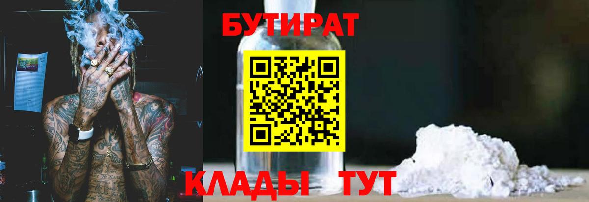 Гагарин  БУТИРАТ  Вход с VPN  Бутират жидкий экстази 