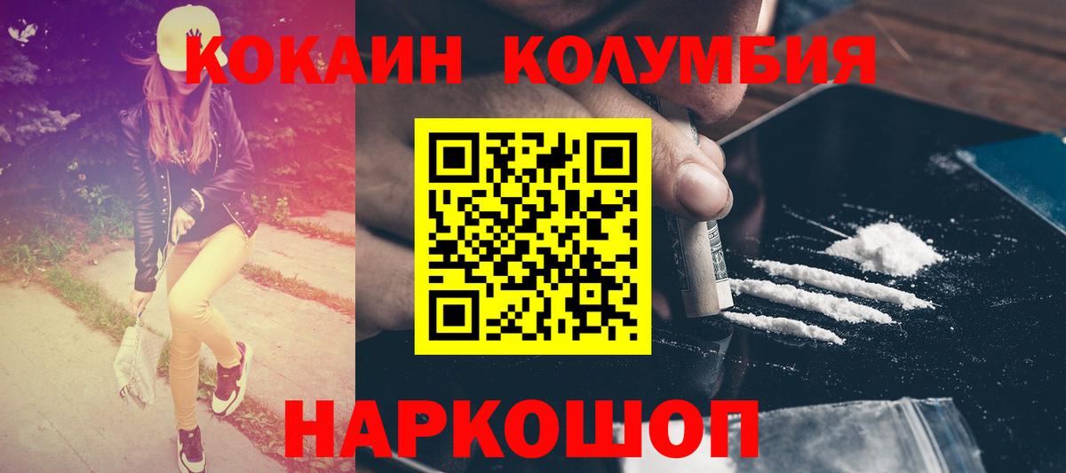 Кокаин VHQ  КОКАИН Columbia  Вход с VPN  Гагарин 