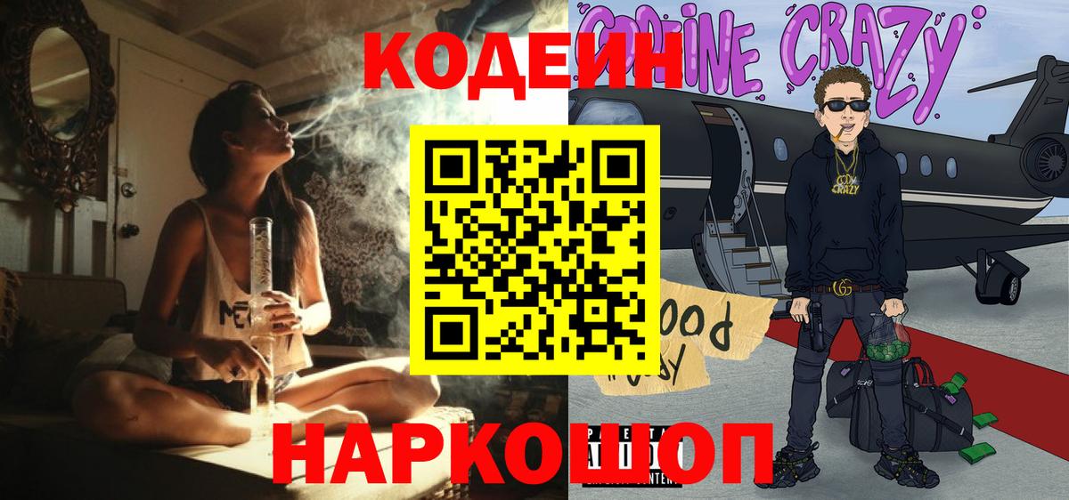 Гагарин  Кодеиновый сироп Lean напиток Lean (лин)  Вход с VPN 