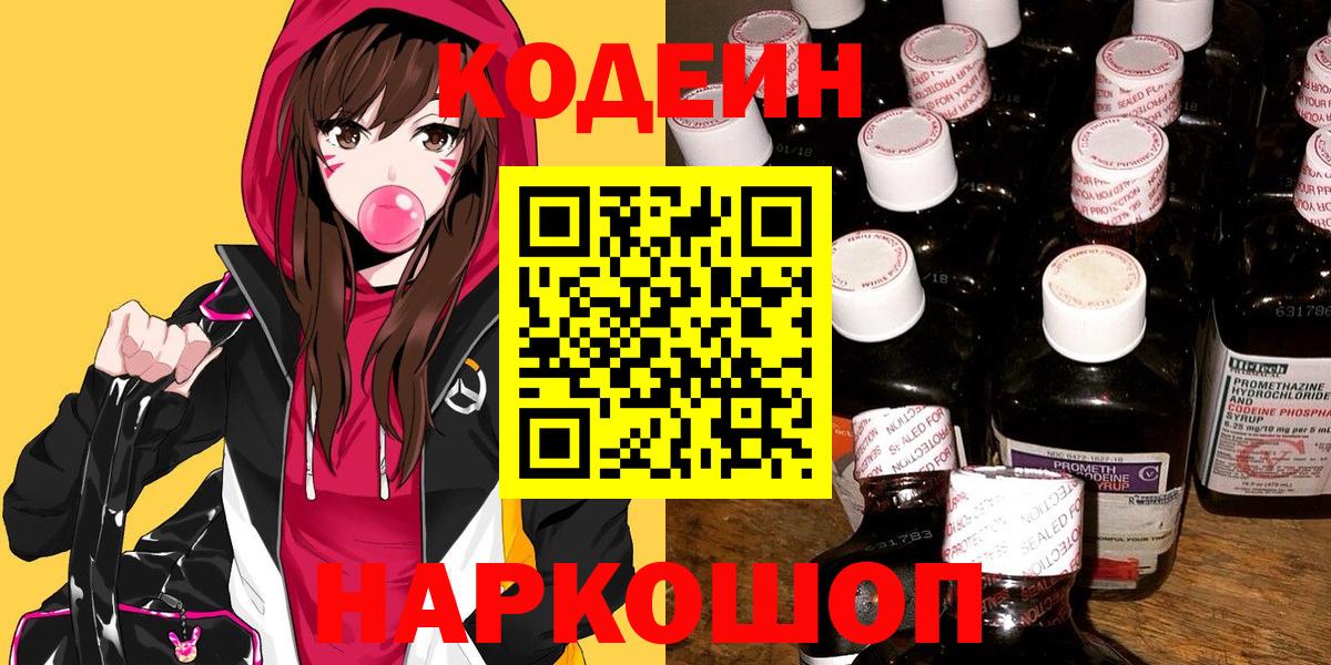 Кодеин напиток Lean (лин) Гагарин
