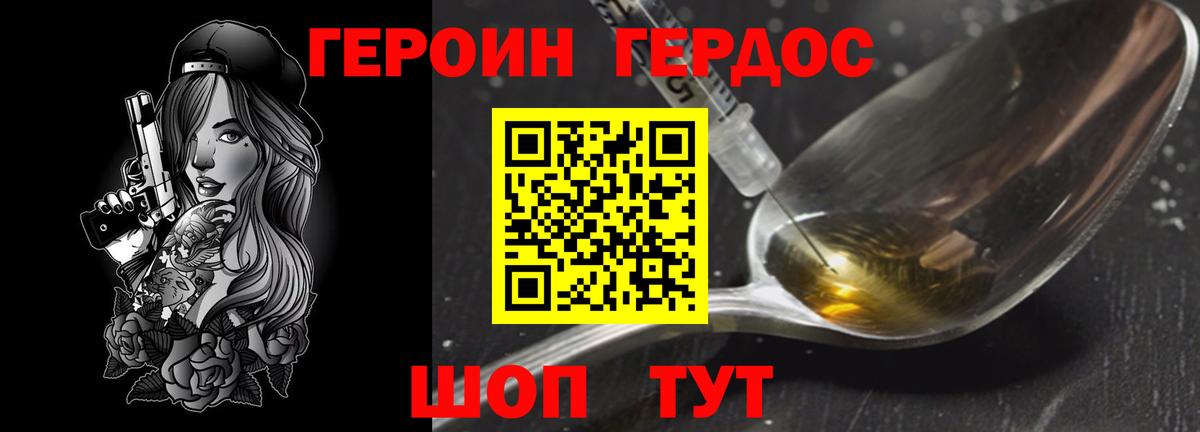 Героин белый  Вход с VPN  Героин  Гагарин 