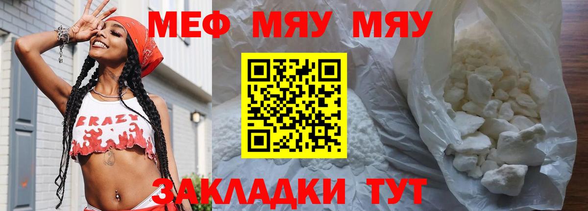 МЕФ кристаллы Гагарин
